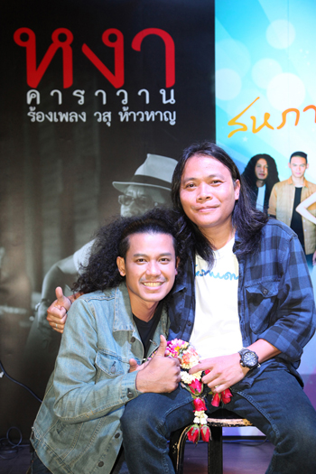 น้าหงา ร้องเพลง วสุ ห้าวหาญ น้าหงา ร้องเพลง วสุ ห้าวหาญ