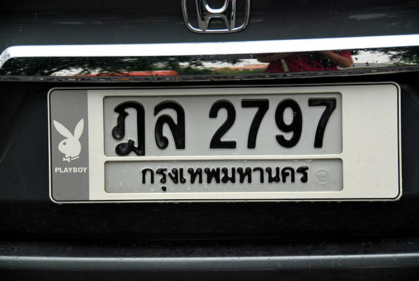 เลขและอักษรกาลกิณี ที่ควรเลี่ยงเมื่อออกรถใหม่ เลขและอักษรกาลกิณี ที่ควรเลี่ยงเมื่อออกรถใหม่