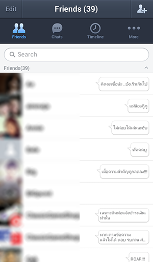 วิธีเพิ่มและค้นหาเพื่อนใน LINE