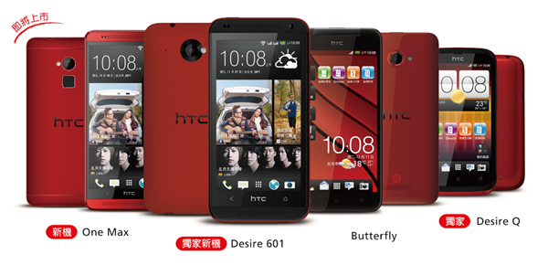 HTC One Max เตรียมออกสีแดงแล้ว เปิดตัวที่ไต้หวันเร็ว ๆ นี้