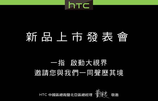 HTC ร่อนบัตรเชิญงานเปิดตัวสินค้าใหม่ คาดเป็น HTC One Max