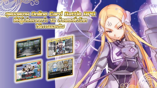 Million Arthur Saga เกมการ์ดออนไลน์แฟนตาซี โหลดฟรีทั้ง iOS/Android