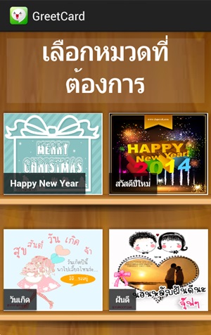 GreetCard แอพฯ ส่งการ์ดและสติ๊กเกอร์น่ารัก ๆ ให้เพื่อนใน LINE