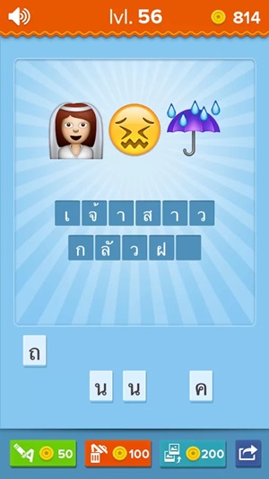 EmojiNation เกมทายคำปริศนาจากรูปไอคอน พร้อมเฉลยทุกด่าน