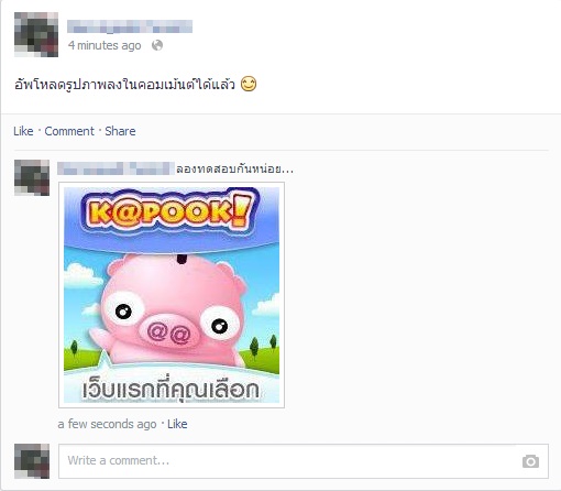 เฟซบุ๊กเพิ่มฟีเจอร์ใหม่ ใส่รูปภาพในคอมเม้นต์ได้แล้ว เฟซบุ๊กเพิ่มฟีเจอร์ใหม่ ใส่รูปภาพในคอมเม้นต์ได้แล้ว