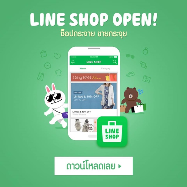 เปิดตัว LINE SHOP ซื้อขายของออนไลน์ เสร็จสรรพในแอพฯ เดียว
