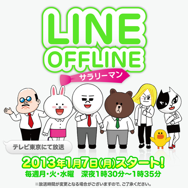 เริ่มฉายแล้ว! การ์ตูนแอนิเมชั่นจากแอพฯ LINE 