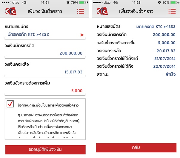 TapKTC แอพฯ ครบทุกความต้องการสําหรับลูกค้า KTC สะดวก ปลอดภัย ใช้งานง่าย TapKTC แอพฯ ครบทุกความต้องการสําหรับลูกค้า KTC สะดวก ปลอดภัย ใช้งานง่าย