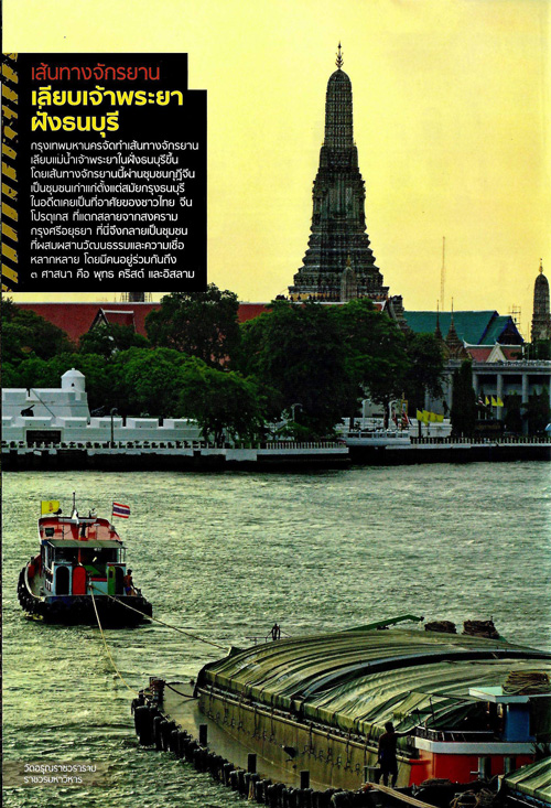 เส้นทางจักรยานท่องเที่ยว เส้นทางจักรยานท่องเที่ยว