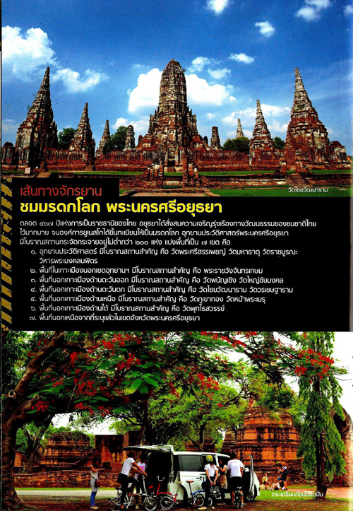 เส้นทางจักรยานท่องเที่ยว เส้นทางจักรยานท่องเที่ยว