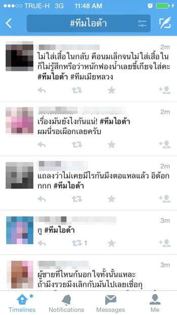 #ทีมไอด้า