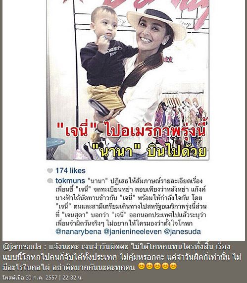 เจนสุดา ปานโต แจงบอก เจนี่ เลื่อนไฟลท์บินเพราะจำวันผิด