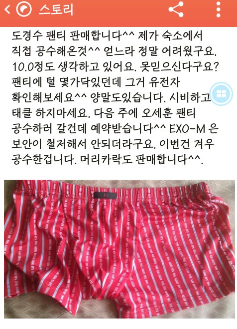 ซาแซงแฟน EXO ประกาศขายบ็อกเซอร์ ดีโอ ในเว็บออนไลน์ ซาแซงแฟน EXO ประกาศขายบ็อกเซอร์ ดีโอ ในเว็บออนไลน์