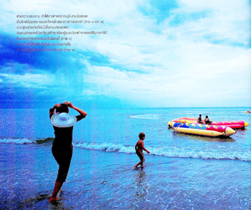 รอยทางแห่งวันวาร ปราณบุรี-สามร้อยยอด รอยทางแห่งวันวาร ปราณบุรี-สามร้อยยอด