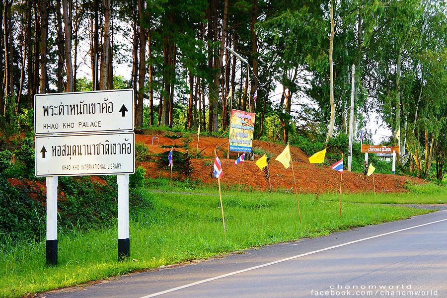 เขาค้อ – ภูทับเบิก เพชรบูรณ์