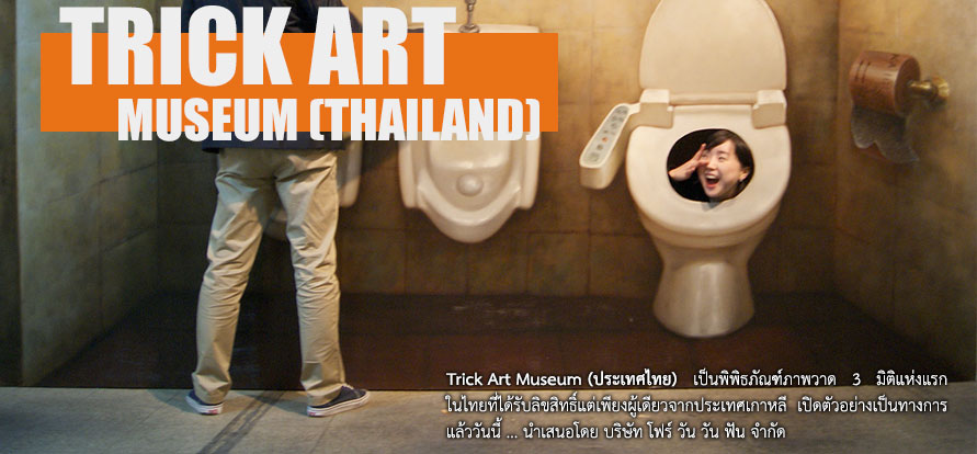 Trick Art Museum Thailand