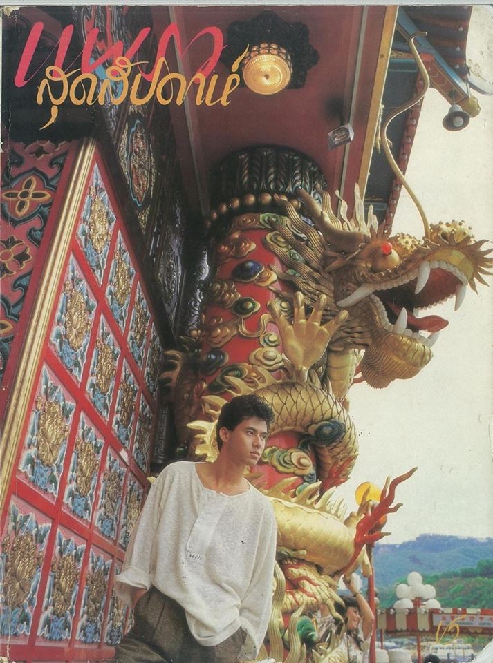 อธิป ทองจินดา อธิป ทองจินดา