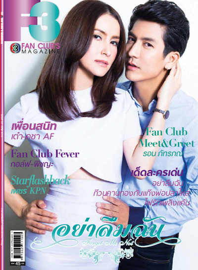 ติ๊ก เจษฎาภรณ์ แอน ทองประสม ติ๊ก เจษฎาภรณ์ แอน ทองประสม