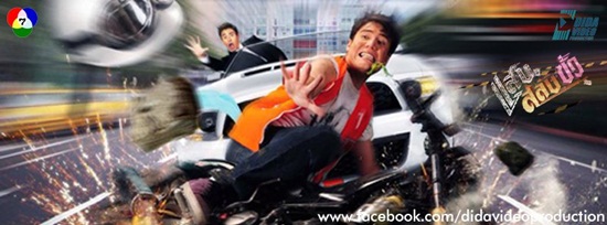 แสบสลับขั้ว