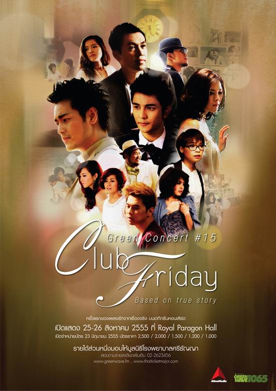 Green Concert หมายเลข 15 Club Friday Based On True Story