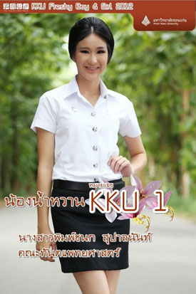 KKU Freshy Boys & Girls 2012