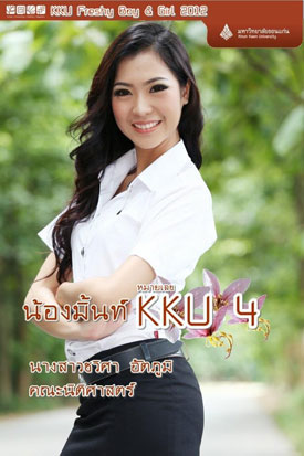 KKU Freshy Boys & Girls 2012