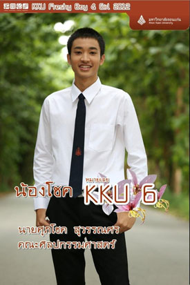 KKU Freshy Boys & Girls 2012