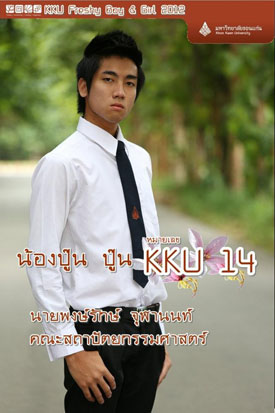 KKU Freshy Boys & Girls 2012