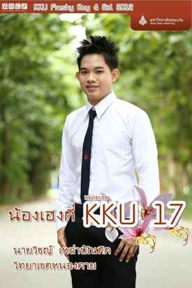 KKU Freshy Boys & Girls 2012