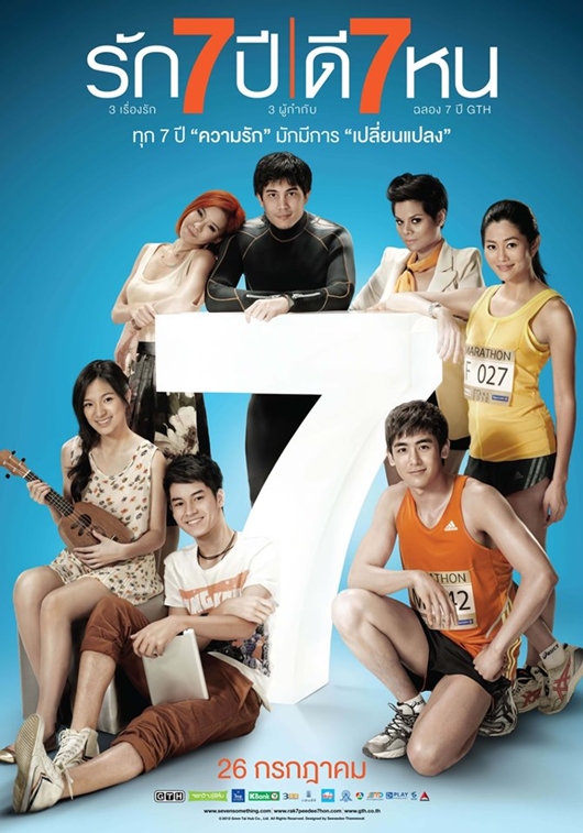 ดูหนังออนไลน์ [ตัวอย่างหนังร์] รัก 7 ปี ดี 7 หน Seven Something - Nanuan Movies ดูหนังออนไลน์ ดูหนัง HD ฟรีๆ