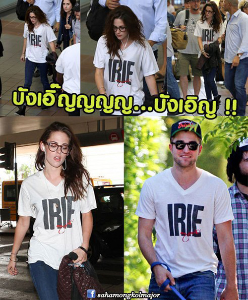 คริสเตน สจ๊วต โรเบิร์ต แพททินสัน