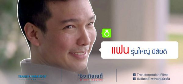 Single Lady เพราะเคยมีแฟน