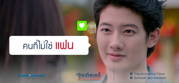 Single Lady เพราะเคยมีแฟน