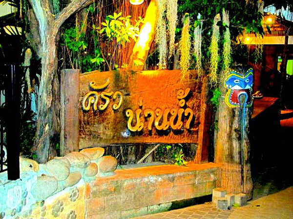 ร้านอาหารเขาใหญ่ 