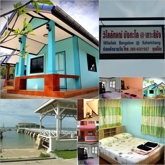 ที่พักเกาะสีชัง ที่พักเกาะสีชัง