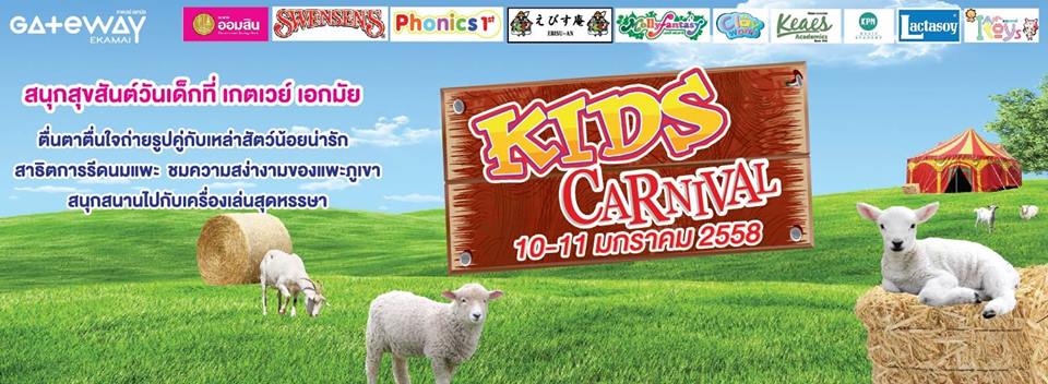 วันเด็ก วันเด็ก
