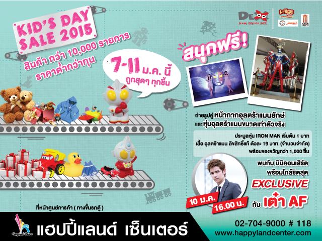 วันเด็ก วันเด็ก