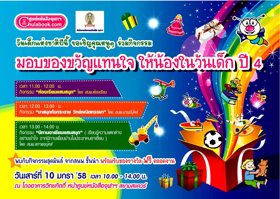วันเด็ก วันเด็ก