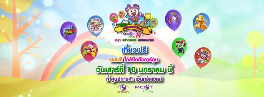 วันเด็ก วันเด็ก