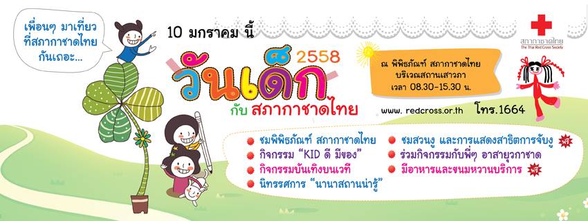 วันเด็ก วันเด็ก