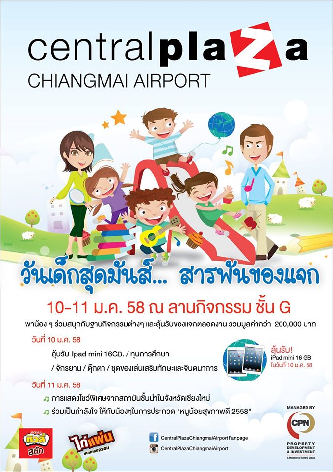 วันเด็ก วันเด็ก