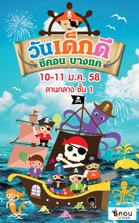 วันเด็ก วันเด็ก