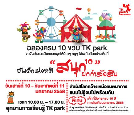 วันเด็ก วันเด็ก