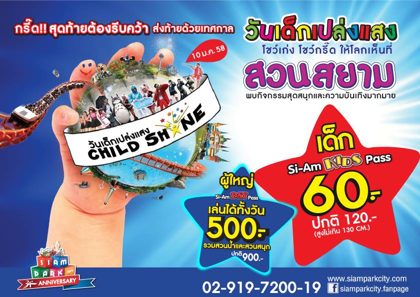 วันเด็ก วันเด็ก