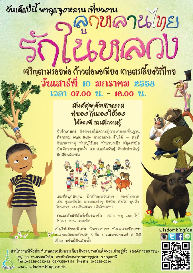 วันเด็ก วันเด็ก