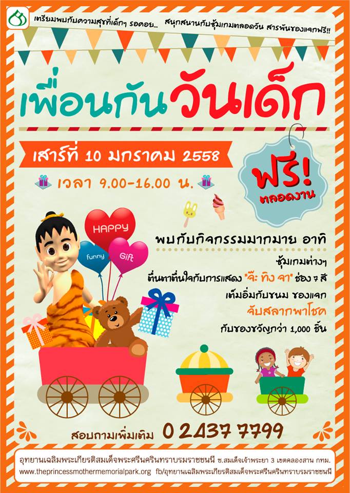 วันเด็ก วันเด็ก
