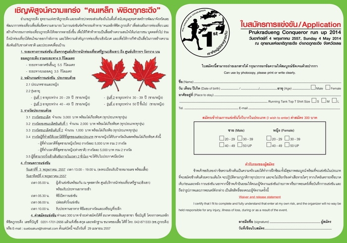 วิ่งแข่งขึ้นภูกระดึง วิ่งแข่งขึ้นภูกระดึง