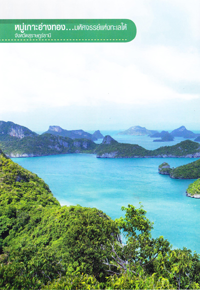 หมู่เกาะอ่างทอง หมู่เกาะอ่างทอง
