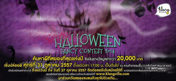 Halloween Fancy Contest 2014