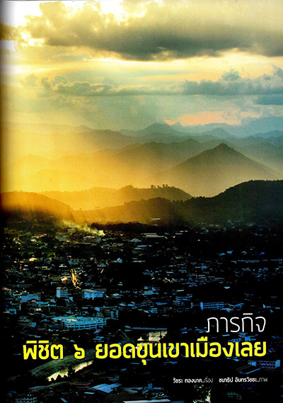 loei loei